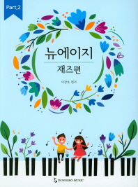 뉴에이지 재즈편 Part. 2